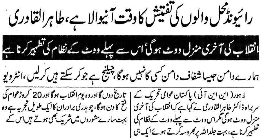 تحریک منہاج القرآن Minhaj-ul-Quran  Print Media Coverage پرنٹ میڈیا کوریج Daily-Basharat-Back-Page